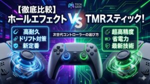 Hall Effect vs. TMR Stick Comparison